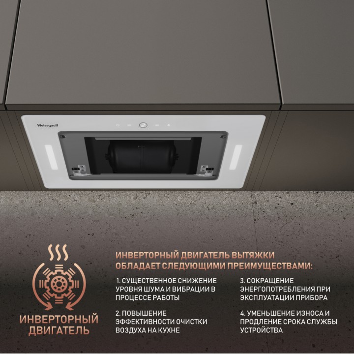 Фото Alt Кухонная встраиваемая вытяжка с Wi-Fi и инвертором Weissgauff  Aura 1350 WH Premium Touch Inverter Wi-Fi - 2