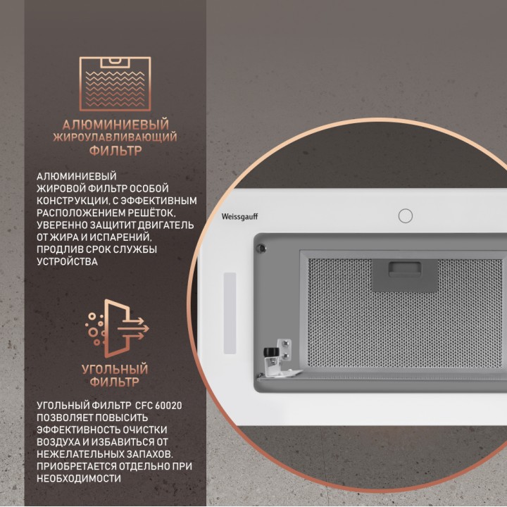 Фото Alt Кухонная встраиваемая вытяжка с Wi-Fi и инвертором Weissgauff  Aura 1350 WH Premium Touch Inverter Wi-Fi - 8