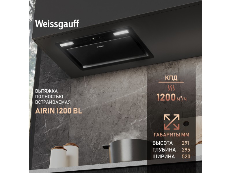 Фото Alt Кухонная встраиваемая вытяжка Weissgauff  Airin 1200 BL