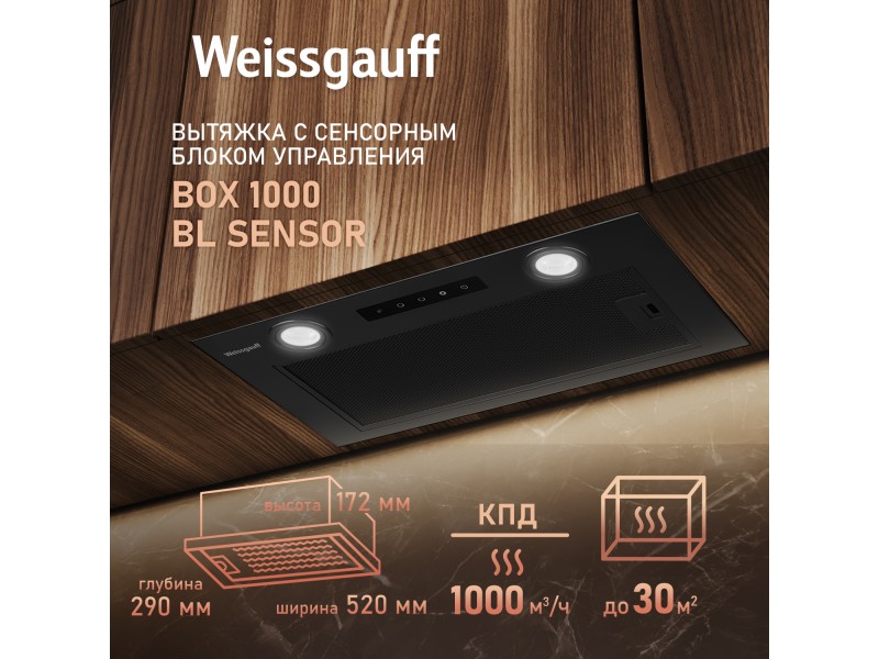 Фото Title Кухонная встраиваемая вытяжка Weissgauff Box 1000 BL Sensor Фото Alt Кухонная встраиваемая вытяжка Weissgauff Box 1000 BL Sensor
