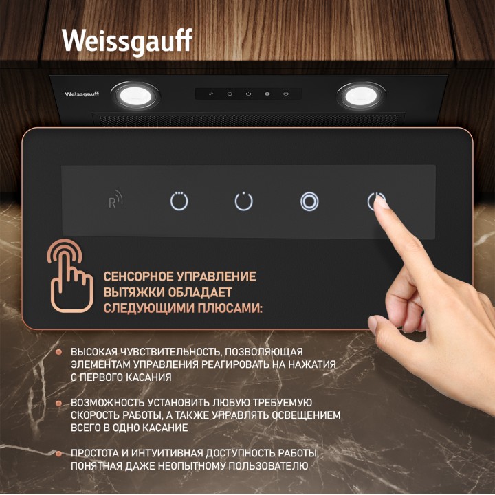 Фото Title Кухонная встраиваемая вытяжка Weissgauff Box 1000 BL Sensor - 1 Фото Alt Кухонная встраиваемая вытяжка Weissgauff Box 1000 BL Sensor - 1