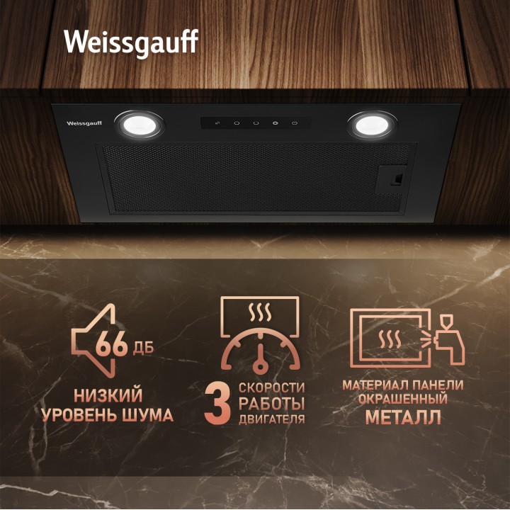 Фото Title Кухонная встраиваемая вытяжка Weissgauff Box 1000 BL Sensor - 3 Фото Alt Кухонная встраиваемая вытяжка Weissgauff Box 1000 BL Sensor - 3