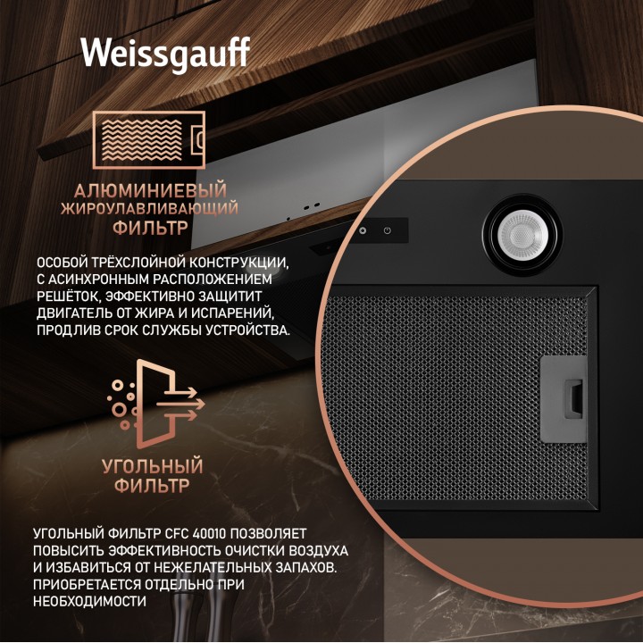 Фото Title Кухонная встраиваемая вытяжка Weissgauff Box 1000 BL Sensor - 5 Фото Alt Кухонная встраиваемая вытяжка Weissgauff Box 1000 BL Sensor - 5