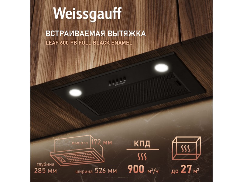 Фото Alt Кухонная встраиваемая вытяжка Weissgauff  Leaf 600 PB Full Black Enamel