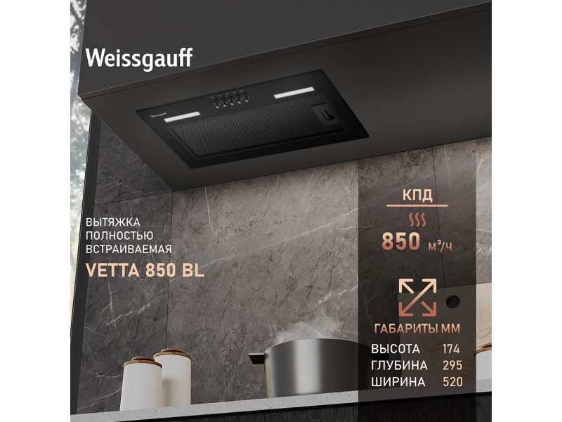 Фото Title Кухонная встраиваемая вытяжка Weissgauff Vetta 850 BL Фото Alt Кухонная встраиваемая вытяжка Weissgauff Vetta 850 BL