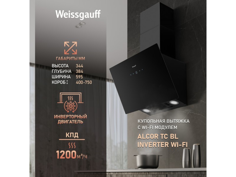 Фото Alt Купольная вытяжка c Wi-Fi и инвертором Weissgauff  Alcor TC BL Inverter Wi-Fi