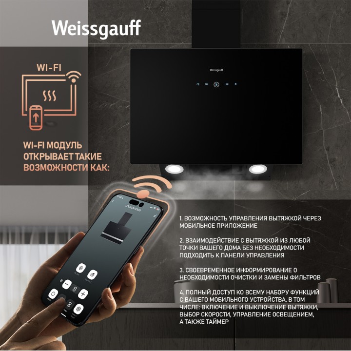 Фото Alt Купольная вытяжка c Wi-Fi и инвертором Weissgauff  Alcor TC BL Inverter Wi-Fi - 2