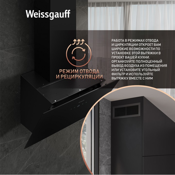 Фото Alt Купольная вытяжка c Wi-Fi и инвертором Weissgauff  Alcor TC BL Inverter Wi-Fi - 8