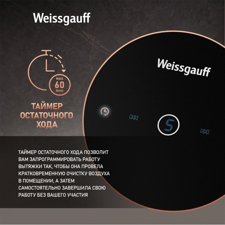 Фото Alt Купольная вытяжка c Wi-Fi и инвертором Weissgauff  Alcor TC BL Inverter Wi-Fi - 9