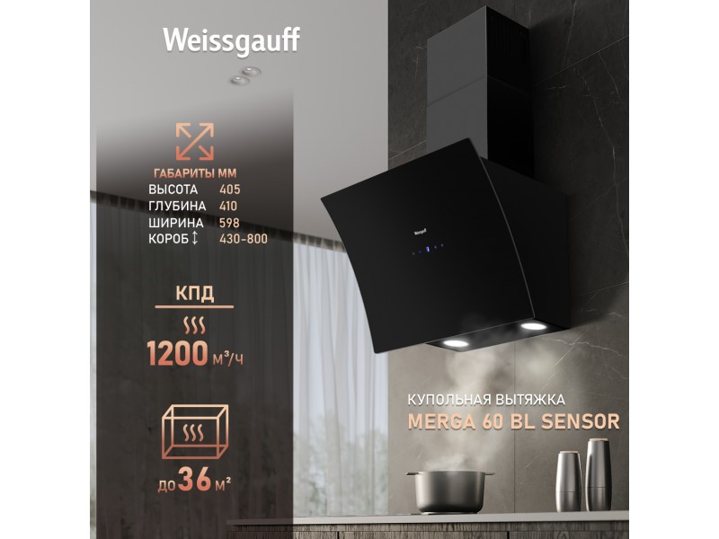 Фото Alt Купольная вытяжка Weissgauff  Merga 60 BL Sensor