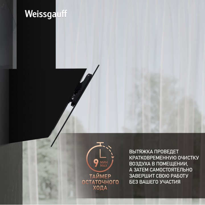 Фото Title Купольная вытяжка Weissgauff TAU 60 TC BL - 6 Фото Alt Купольная вытяжка Weissgauff TAU 60 TC BL - 6