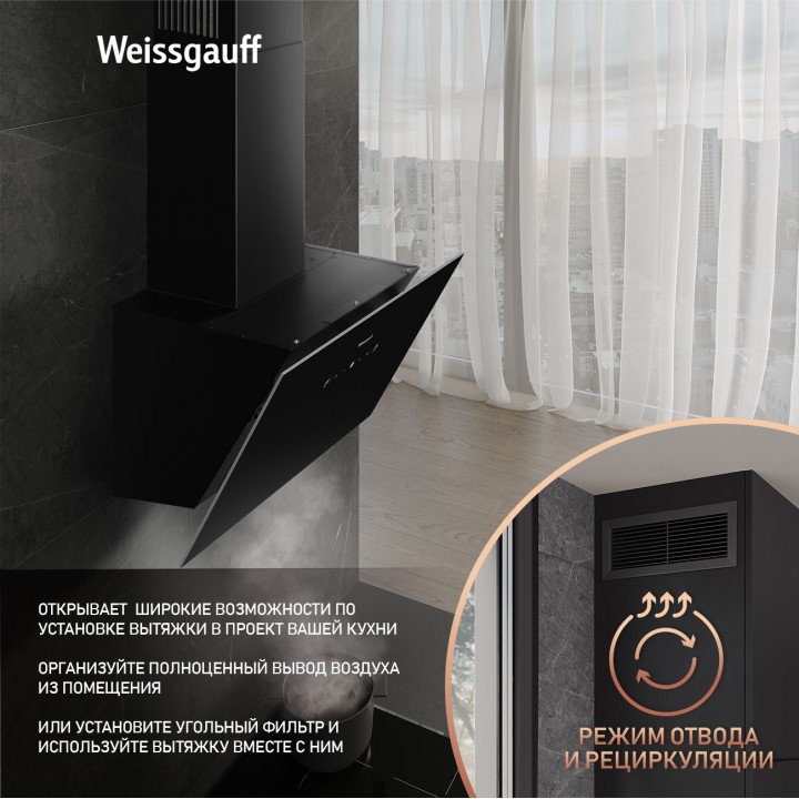 Фото Title Купольная вытяжка Weissgauff TAU 60 TC BL - 7 Фото Alt Купольная вытяжка Weissgauff TAU 60 TC BL - 7