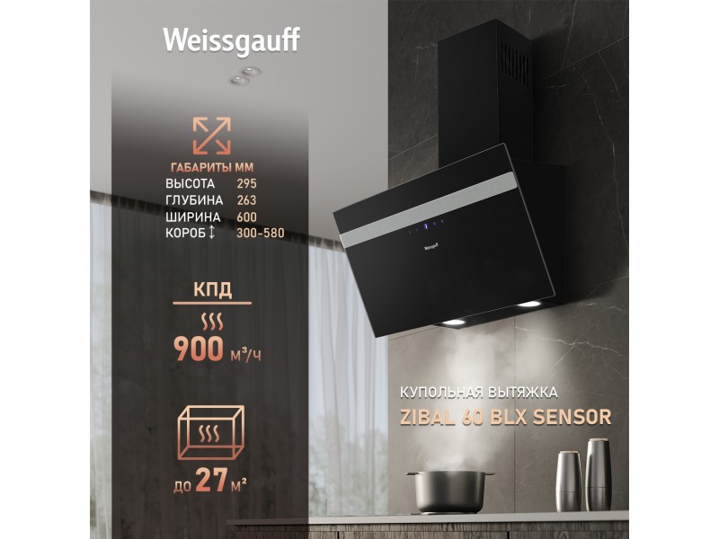 Фото Alt Купольная вытяжка Weissgauff  Zibal 60 BLX Sensor