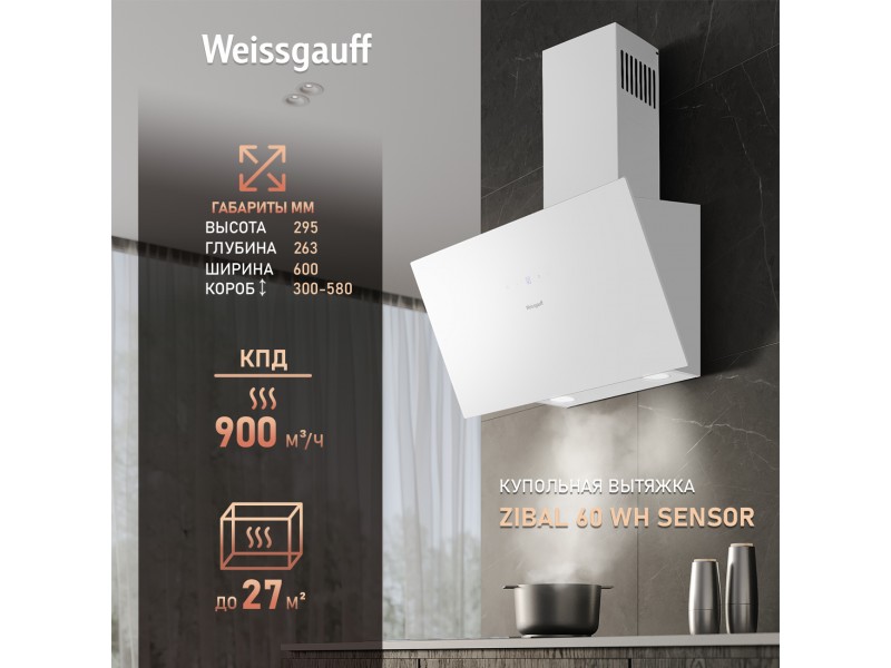 Фото Title Купольная вытяжка Weissgauff Zibal 60 WH Sensor Фото Alt Купольная вытяжка Weissgauff Zibal 60 WH Sensor