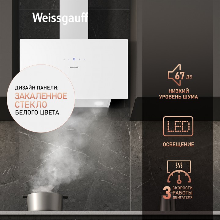 Фото Title Купольная вытяжка Weissgauff Zibal 60 WH Sensor - 1 Фото Alt Купольная вытяжка Weissgauff Zibal 60 WH Sensor - 1