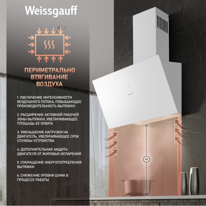 Фото Title Купольная вытяжка Weissgauff Zibal 60 WH Sensor - 2 Фото Alt Купольная вытяжка Weissgauff Zibal 60 WH Sensor - 2