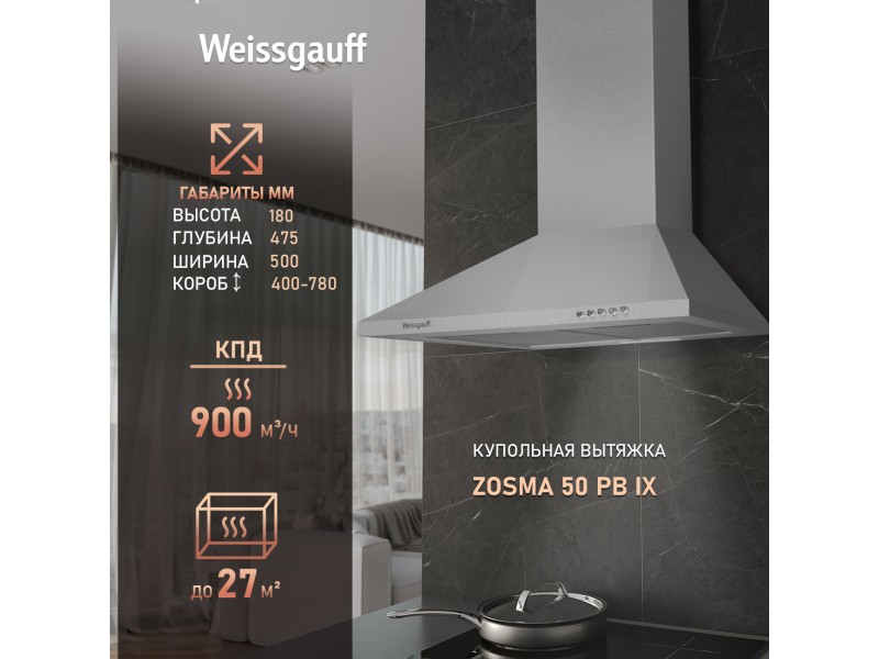 Фото Title Купольная вытяжка Weissgauff Zosma 50 PB IX Фото Alt Купольная вытяжка Weissgauff Zosma 50 PB IX