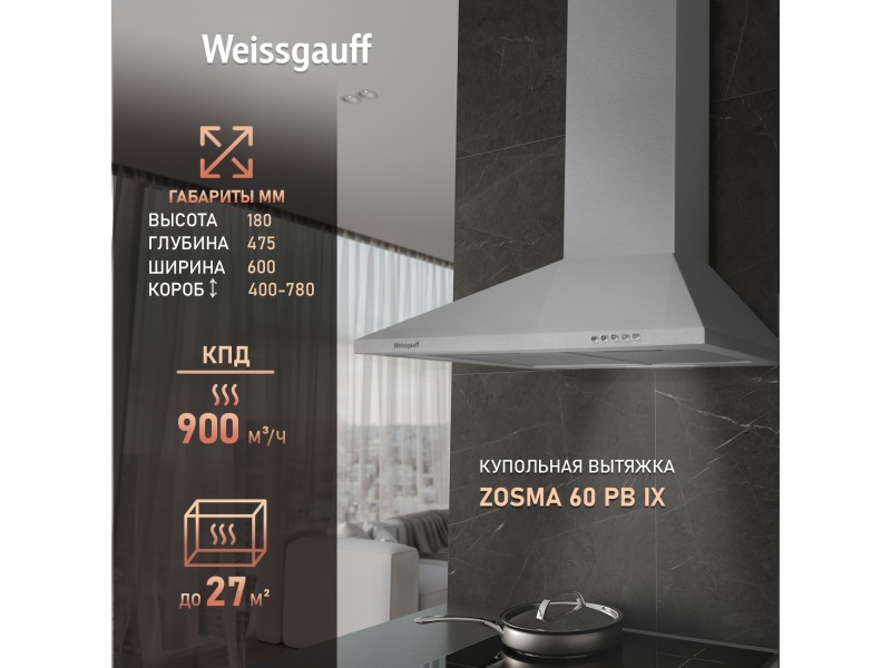 Фото Alt Купольная вытяжка Weissgauff  Zosma 60 PB IX