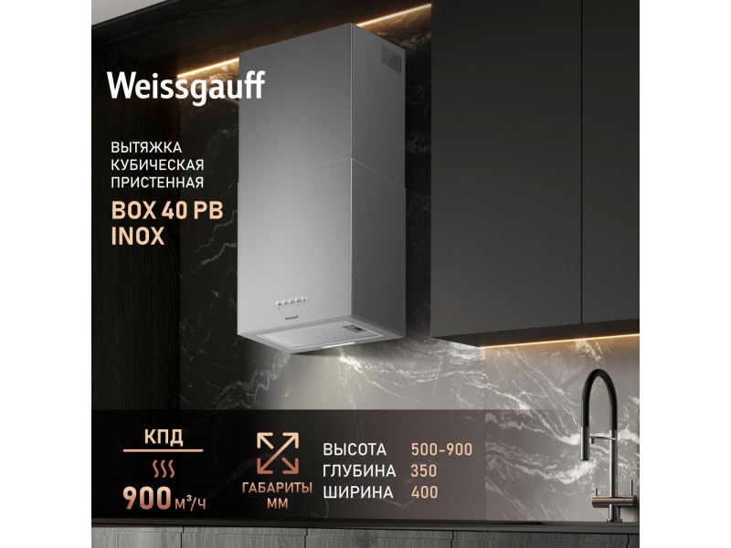 Фото Title Вытяжка цилиндрическая пристенная Weissgauff Box 40 PB Inox Фото Alt Вытяжка цилиндрическая пристенная Weissgauff Box 40 PB Inox