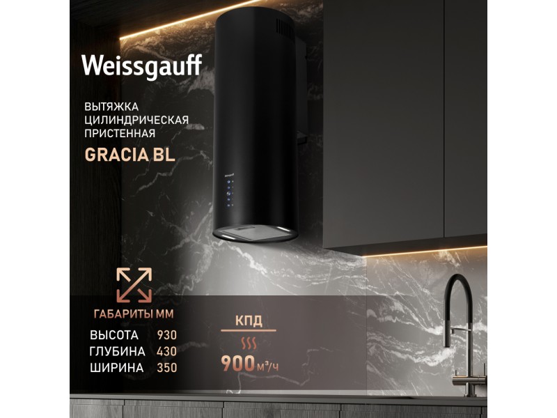 Фото Title Вытяжка цилиндрическая пристенная Weissgauff Gracia BL Фото Alt Вытяжка цилиндрическая пристенная Weissgauff Gracia BL